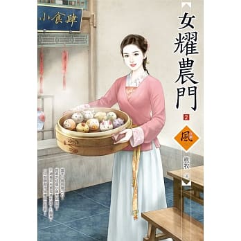 女耀农门 2 pdf epub mobi 电子书 下载