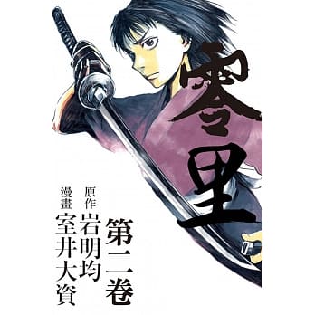 零里 2 pdf epub mobi 下载