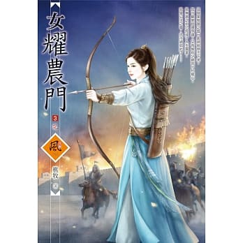 女耀农门 3(完) pdf epub mobi 电子书 下载