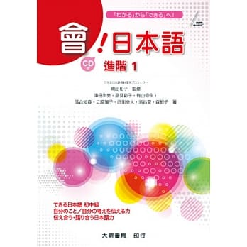 会！日本语 进阶1 pdf epub mobi 电子书 下载