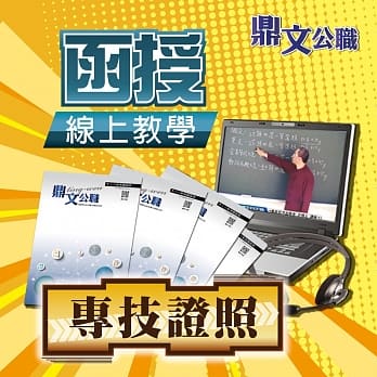 专责报关人员密集班线上教学函授课程（教学影片＋上课讲义＋板书） pdf epub mobi 电子书 下载