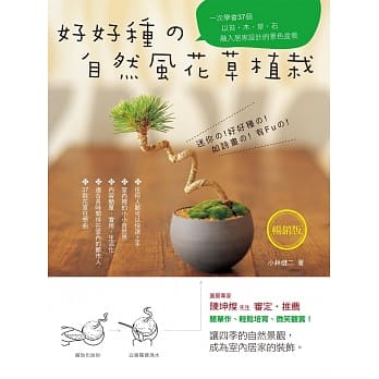 好好种的自然风花草植栽（畅销版） pdf epub mobi 电子书 下载