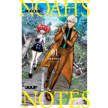 诺亚笔记 1 pdf epub mobi 电子书 下载