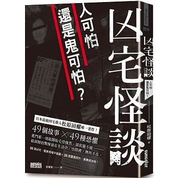 凶宅怪谈：人可怕还是鬼可怕？ pdf epub mobi 电子书 下载