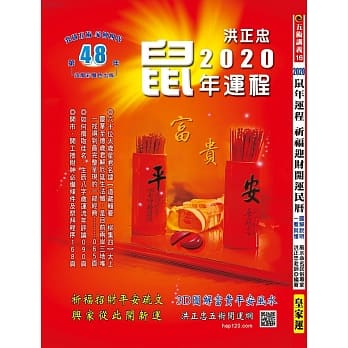 2020鼠年运程祈福迎财开运民历（五术讲义16）：图文解说，一看就懂 pdf epub mobi 电子书 下载