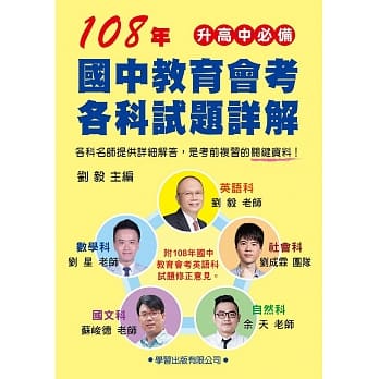 108年国中教育会考各科试题详解 pdf epub mobi 电子书 下载