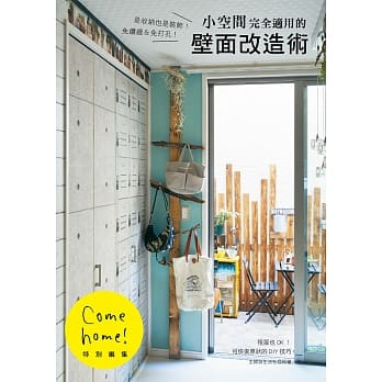 小空间完全适用的壁面改造术 是收纳也是装饰！免钻墙＆免打孔！ pdf epub mobi 电子书 下载