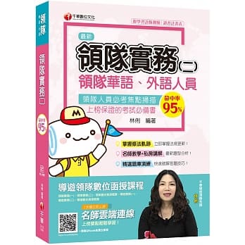 2020年依最新法规修订 领队实务 (二) [华语、外语领队人员] pdf epub mobi 电子书 下载