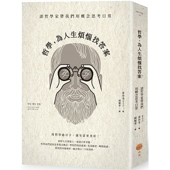 哲学，为人生烦恼找答案：请哲学家带我们用概念思考日常 pdf epub mobi 电子书 下载