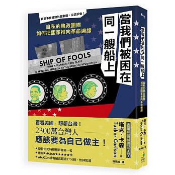 当我们被困在同一艘船上：自私的执政团队如何把国家推向革命边缘 pdf epub mobi 电子书 下载