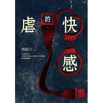 虐的快感 pdf epub mobi 电子书 下载