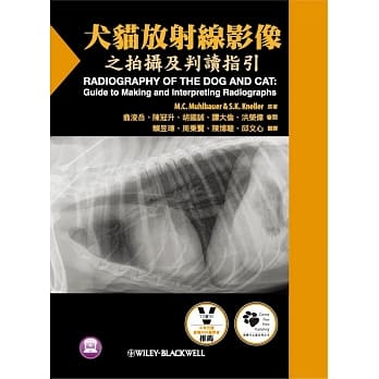 犬猫放射线影像之拍摄及判读指引（精装） pdf epub mobi 电子书 下载