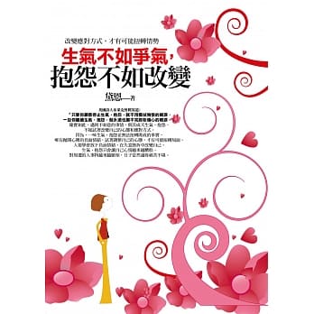 生气不如争气，抱怨不如改变 pdf epub mobi 下载