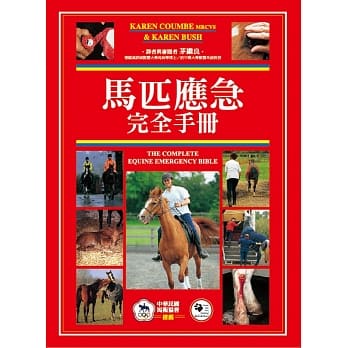 马匹应急完全手册 pdf epub mobi 电子书 下载
