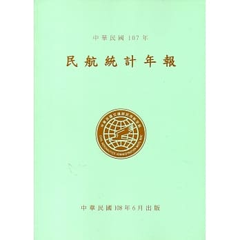 民航统计年报107年 pdf epub mobi 电子书 下载