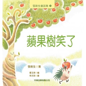 苹果树笑了 pdf epub mobi 电子书 下载