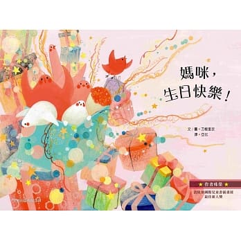 妈咪，生日快乐！（精装） pdf epub mobi 电子书 下载