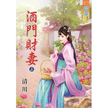 酒门财妻．上 pdf epub mobi 电子书 下载