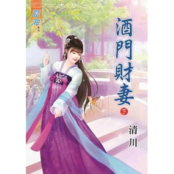 酒门财妻．下 pdf epub mobi 电子书 下载