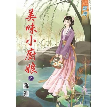 美味小厨娘．上 pdf epub mobi 电子书 下载