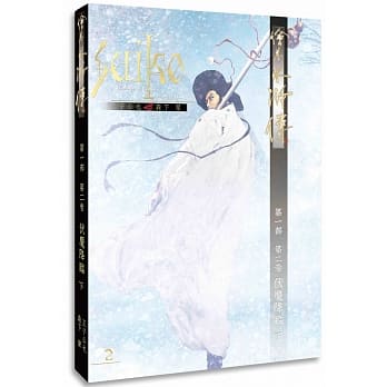 绘卷水浒传（第一部）第二卷：伏魔降临（下） pdf epub mobi 电子书 下载