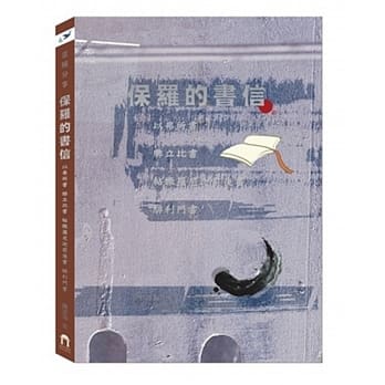 保罗的书信：以弗所书、腓立比书、帖撒罗尼迦前后书、腓利门书 pdf epub mobi 电子书 下载