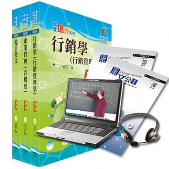 超值优惠方案 中华电信招考业务类：专业职(四)第一类专员（业务行销推广）【套书＆影音课程】强效速成二合一（赠题库网帐号） pdf epub mobi 电子书 下载