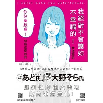 我绝对不会让妳不幸福的！我这么说；「你好幽默喔！」但她这么回我。：推特60万人点阅后，感同深受地笑泪交织XD！令人会心一笑的纯爱日常，终于漫画化！ pdf epub mobi 电子书 下载