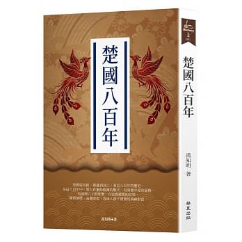 楚国八百年 pdf epub mobi 电子书 下载