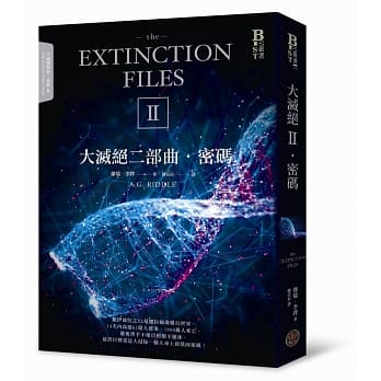 大灭绝二部曲：密码 pdf epub mobi 电子书 下载