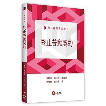 终止劳动契约 pdf epub mobi 电子书 下载