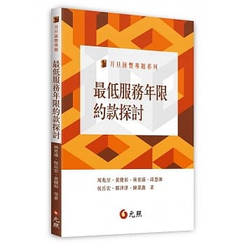 最低服务年限约款探讨 pdf epub mobi 电子书 下载