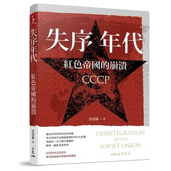 失序年代：红色帝国的崩溃 pdf epub mobi 电子书 下载