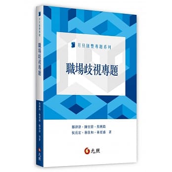 职场歧视专题 pdf epub mobi 电子书 下载