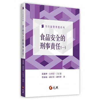 食品安全的刑事责任(一) pdf epub mobi 电子书 下载
