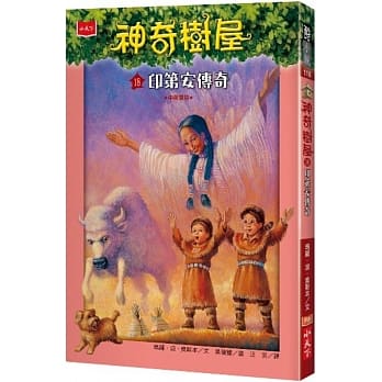 神奇树屋18：印第安传奇 pdf epub mobi 电子书 下载
