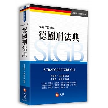 德国刑法典(二版) pdf epub mobi 电子书 下载