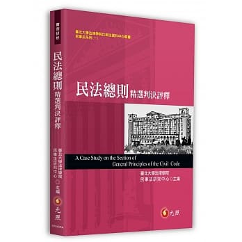 民法总则精选判决评释 pdf epub mobi 电子书 下载