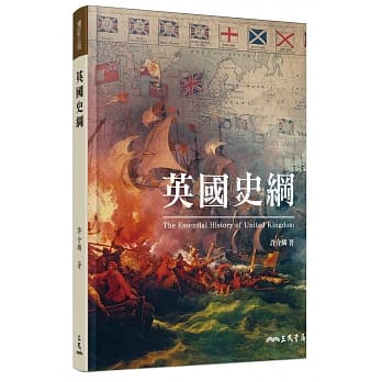 英国史纲（增订三版） pdf epub mobi 电子书 下载