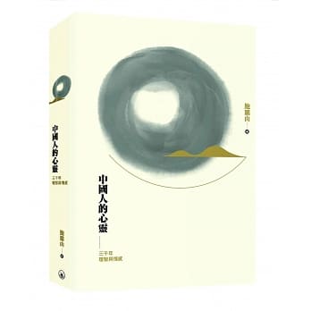 中国人的心灵：三千年理智与情感 pdf epub mobi 电子书 下载