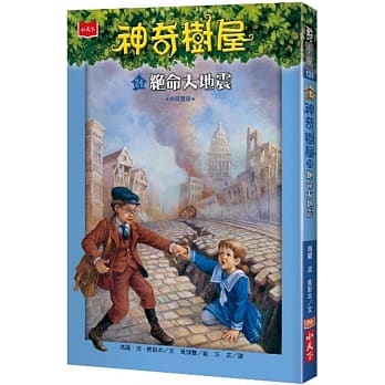 神奇树屋24：绝命大地震 pdf epub mobi 电子书 下载