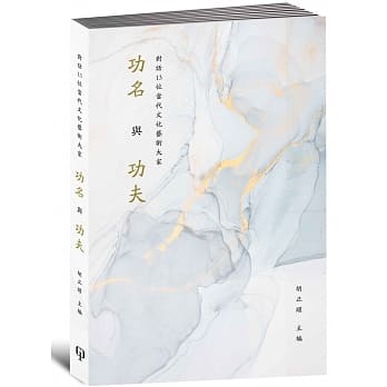 功名与功夫 pdf epub mobi 电子书 下载