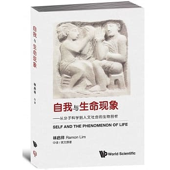 自我与生命现象〈简体书〉 pdf epub mobi 电子书 下载