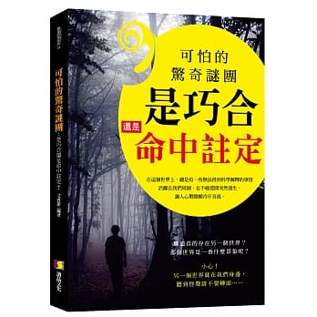 可怕的惊奇谜团：是巧合还是命中註定？ pdf epub mobi 下载