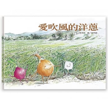 爱吹风的洋葱（二版） pdf epub mobi 电子书 下载
