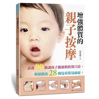 增强体质的亲子按摩 pdf epub mobi 电子书 下载