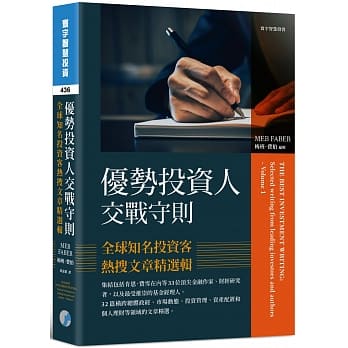 优势投资人交战守则：全球知名投资客热搜文章精选辑 pdf epub mobi 电子书 下载