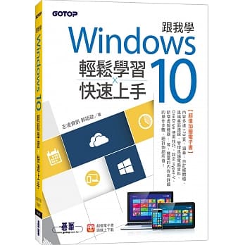 跟我学Windows 10轻松学习x快速上手(加赠精选170页电子书) pdf epub mobi 电子书 下载