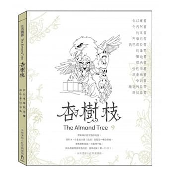 杏树枝（9）：但以理书、小先知书 pdf epub mobi 电子书 下载