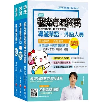 2020图表解说证照轻松上手【华语导游人员】套书 pdf epub mobi 电子书 下载